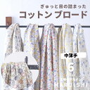 やや薄手の透けないコットンブロード 花柄 生地 布 50cm単位 110cm幅【商用利用可】