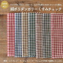 生地 布 チェック ダンガリー_ 綿ポリ 入学 入園 スモック【ミシン】【手芸】【50cm価格】品番6000-23_ コットン50％ポリエステル50％ 生地通販のマルイシ 0.42mm厚【商用利用可】