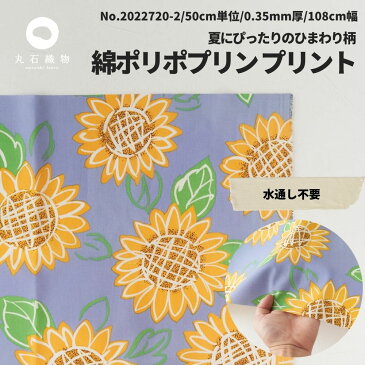 生地 布 綿ポリポプリン プリント ブルー 50cm単位 108cm幅 0.35mm厚【商用可能】