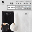 生地　布　無地　【レースっぽい上品かわいい♪】国産オリジナル コットンレノクロス 生地通販のマルイシ【1mカット済】【商用利用可】メール便は個数4（1mカット済×4枚）まで