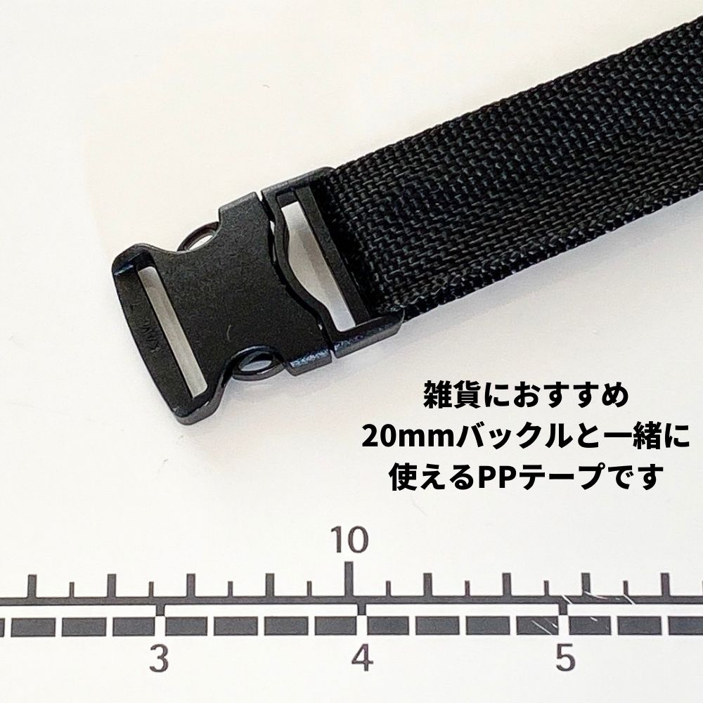 雑貨用PPテープ 20mm 1m単位 108cm幅0.70mm厚【商用可能】