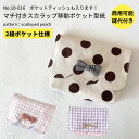 【商品到着後レビューで100円OFFクーポンプレゼント】雑貨 ポーチ 型紙 パターン かわいい おしゃれ オシャレ 簡単 かんたん 【縫い代付きで写さず切れる】...