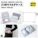 【商品到着後レビューで100円OFFクーポンプレゼント】【縫い代付き】10-038 2つ折りマルチケースの型紙【商用可能】