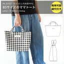 【商品到着後レビューで100円OFFクーポンプレゼント】トートバッグ 雑貨 型紙 パターン かわいい 簡単【縫い代付き】B5サイズのママトート 型紙【商用可能】