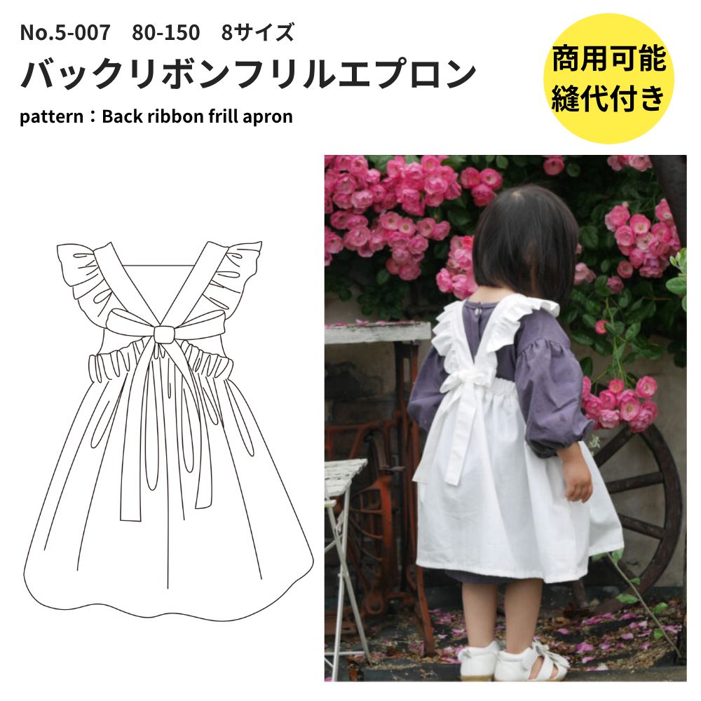 【商品到着後レビューで100円OFFクーポンプレゼント】エプロン 型紙 パターン 子供服 かわいい おしゃれ オシャレ 簡…