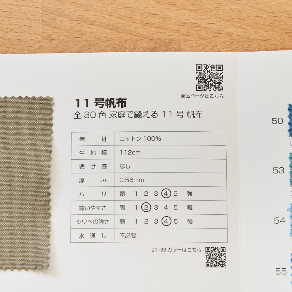 11号帆布サンプル帳【商用利用可】