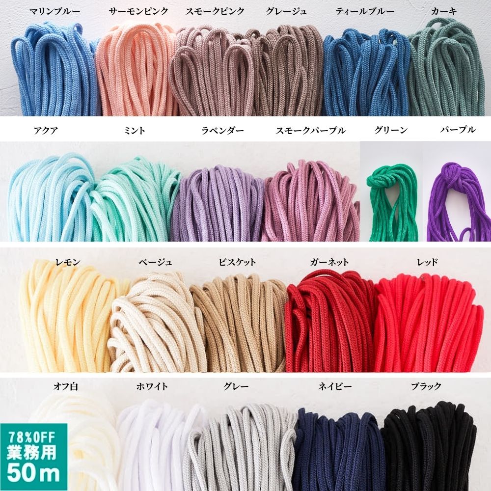 【小分けより60%程お得な業務用】アクリルひも 3mm 入園セットに対応 1綛50m単位 20カラー 入園グッズ 副資材 ヒモ 入学 入園 準備 メール便不可【...