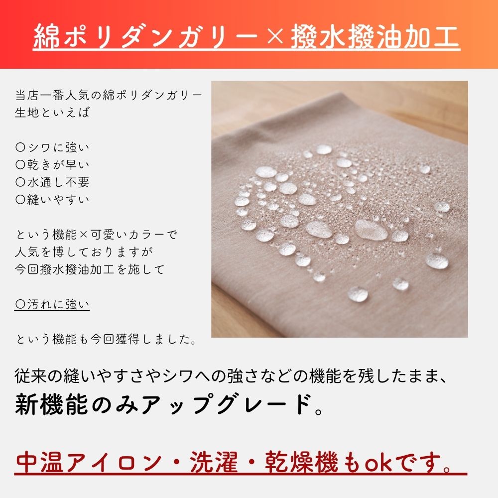 【播州織 撥水撥油】綿ポリダンガリー 無地 生地 基本カラー ◆ 布 国産 水通し不要...