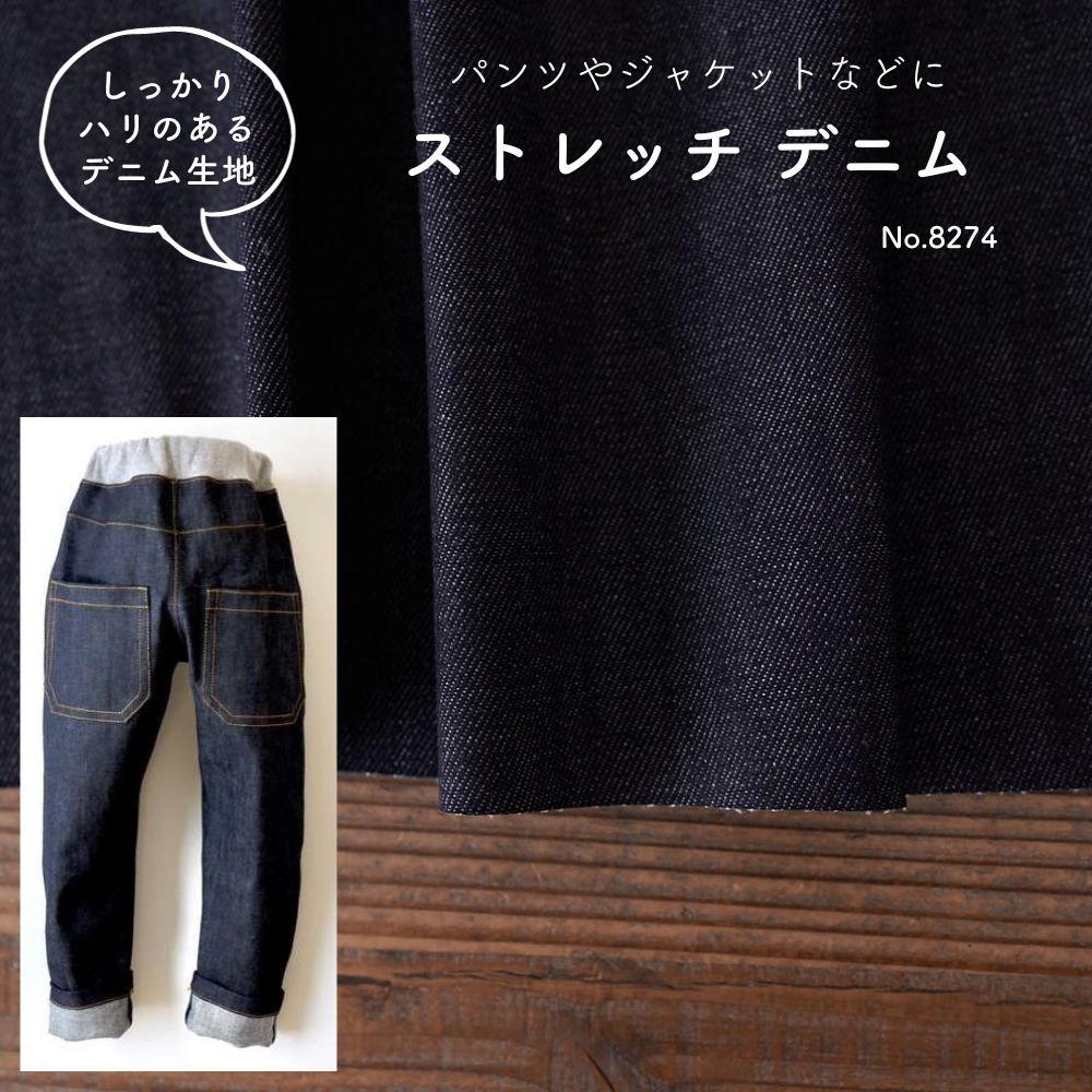 乐天商城 - 生地 布 コットン デニム 10oz オンス ストレッチ インディゴ 50cm単位オーダーカット 0.68mm厚 130cm幅【商用可能】