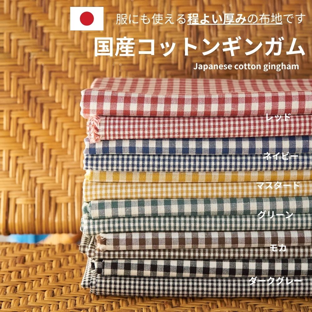 生地 布 1.5mm/5mm 先染め コットン ギンガムチェック ダンガリー 品番9000-5 50cm単位で繋げてカット 108cm幅 メール便は個数6 3m まで【商用利用可】