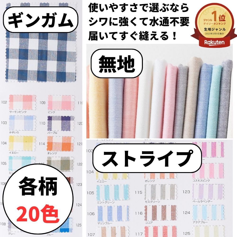 【1位獲得】 生地 布 無地 ストライプ ギンガムチェック 水通し不要 速乾 シワに強い 初心者さんでも縫いやすい 綿ポリダンガリーNo.1 全52色 50cm単位・25m巻 110cm幅 0.37mm厚【商用可能】 エプロン/パンツ/スカート/ワンピースに！大人服～子供服まで 生地のマルイシ