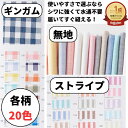 【1位獲得】 生地 布 無地 ストライプ ギンガムチェック 水通し不要 速乾 シワに強い 初心者さんでも縫いやすい 綿ポリダンガリーNo.1 全52色 50cm単位・25m巻 110cm幅 0.37mm厚【商用可能】 エプロン/パンツ/スカート/ワンピースに！大人服～子供服まで 生地のマルイシ