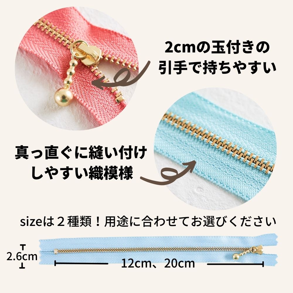 長さが選べる！玉付きファスナー ゴールド 12cm/20cm 全41色 パステルカラー【9色...