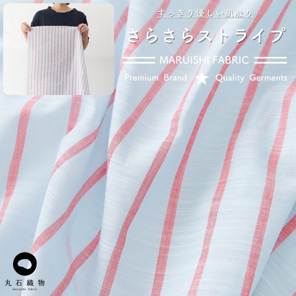 生地 布 さらさらストライプ 50cm単位繋げてカット 116cm幅 0.12mm厚【商用可能】