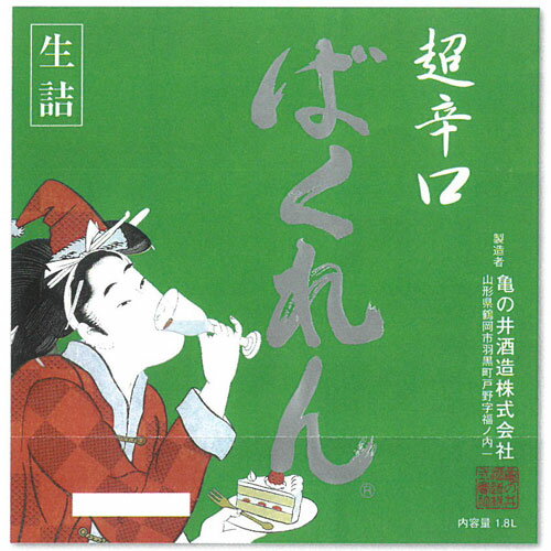 (山形)サンタクロース・ばくれん　大吟醸　1800ml