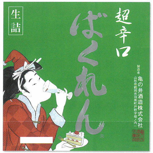 (山形)サンタクロース・ばくれん　大吟醸　720ml