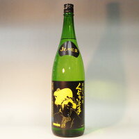 （山形）くどき上手　純米大吟醸　Jr.のYellow　1800ml　要冷蔵　ヒ蜜　ジュニアのイエロー　亀の井酒造