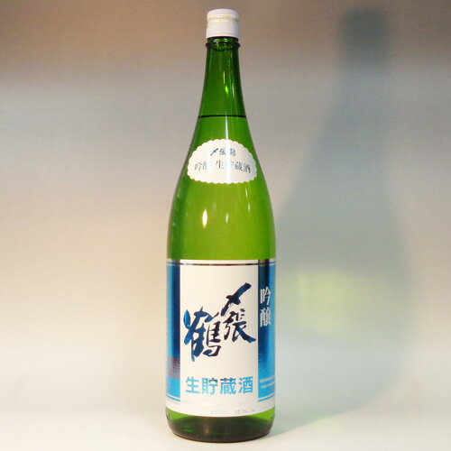 （新潟）〆張鶴　吟醸　生貯蔵酒　1800ml　要冷蔵