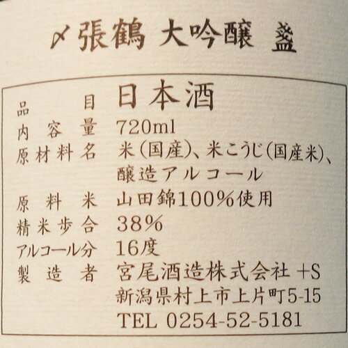 （新潟）〆張鶴　大吟醸　盞　720ml　要冷蔵 2