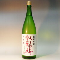 （静岡）臥龍梅（がりゅうばい）1800ml　純米吟醸　山田錦　要冷蔵