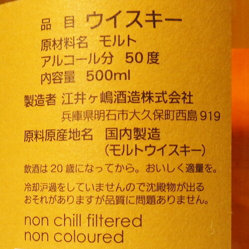 （兵庫）江井ヶ嶋　8年　50度　500ml　シングルモルトウイスキー　バーボンバレル　バーボン樽
