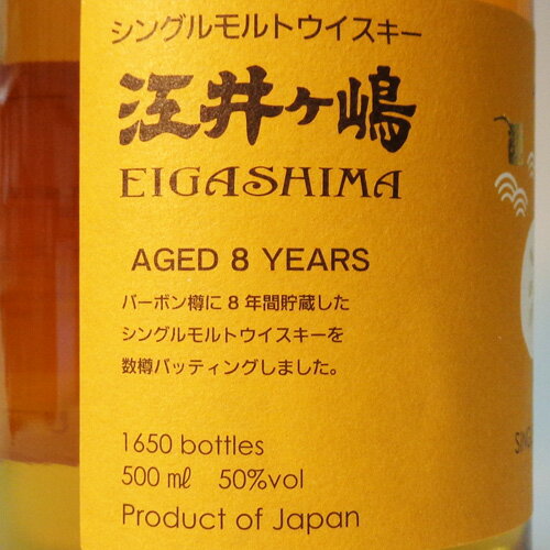 （兵庫）江井ヶ嶋　8年　50度　500ml　シングルモルトウイスキー　バーボンバレル　バーボン樽