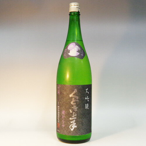 蔵出年月2024年3月(山形)くどき上手　大吟醸　澱がらみ　生詰　1800ml　要冷蔵　亀の井酒造　おりがらみ