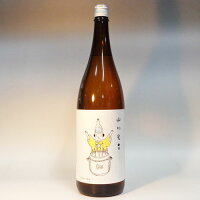 (山形)山川光男 2025 はる 1800ml 要冷蔵 水戸部酒造 やまかわみつお