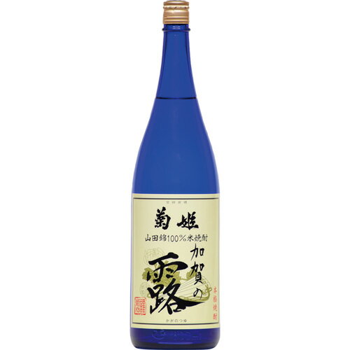 石川 菊姫 加賀の露 25度 1800ml 米焼酎