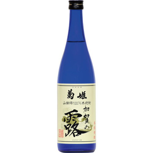 s【送料無料12本入りセット】 石川 菊姫 加賀の露 25度 720ml 米焼酎