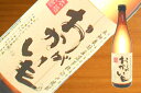 s【送料無料12本入りセット】おかがいも 25度 720ml