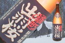 製造年月2018年1月（山形）出羽桜　雄町　純米吟醸　1800ml