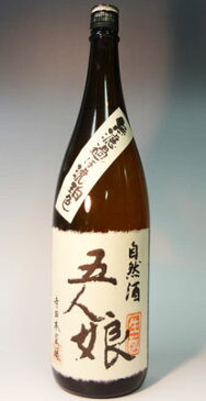 (千葉)五人娘 純米 自然酒 1.8L