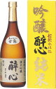 s【送料無料6本入りセット】（広島）酔心　超軟水仕込　純米吟醸　720ml