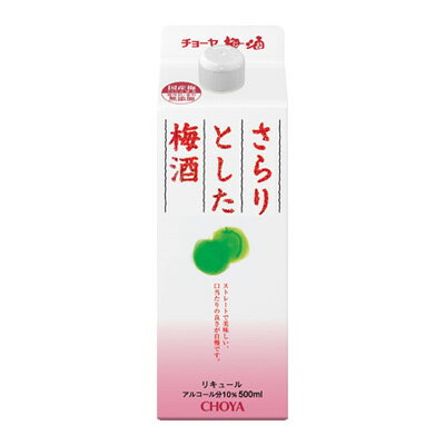 s【送料無料12本入りセット】チョーヤ　さらりとした梅酒　紙パック　500ml アルコール分：10％