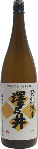 楽天丸石酒店（東京）澤乃井　特別純米酒　1800ml