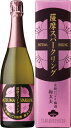 s【送料無料6本セット】(鹿児島)五代 薩摩スパークリング梅酒 750ml アルコール度数 8度台