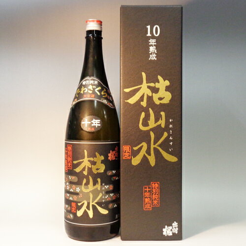 （山形）出羽桜　枯山水10年熟成　特別純米酒　1800ml