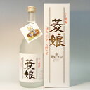 （佐賀）菱娘（ひしむすめ）　25度　720ml　箱入り　ひし焼酎　菱焼酎