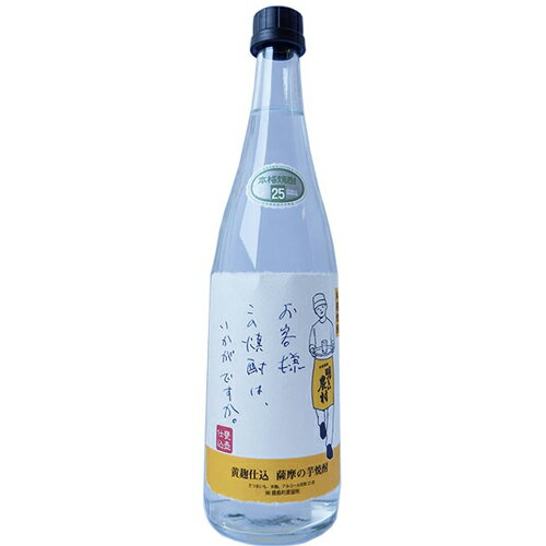 s【送料無料12本セット】（鹿児島）黄麹仕込み「お客様　この焼酎は、いかがですか。」 25度　720ml　芋焼酎