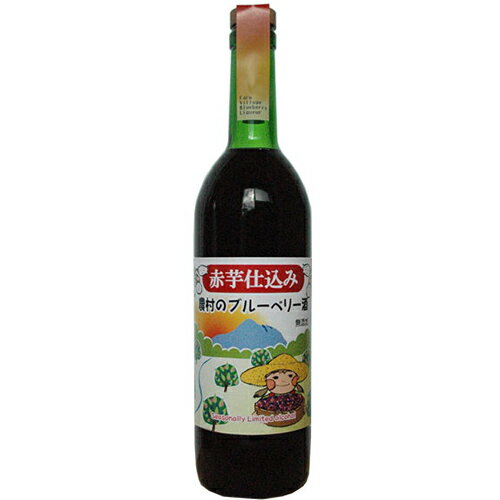 s【送料無料12本セット】（鹿児島）赤芋仕込み農村のブルーベリー酒 720ml　アルコール分　14度