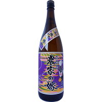 （鹿児島）焼き芋焼酎　紫芋　農家の嫁　ムラサキ芋仕込　25度　1800ml