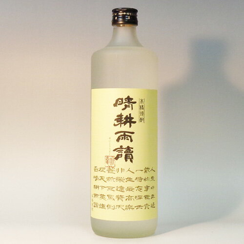 （鹿児島）晴耕雨読　25度　720ml　【限定品】晴耕雨讀　佐多宗二商店　芋焼酎