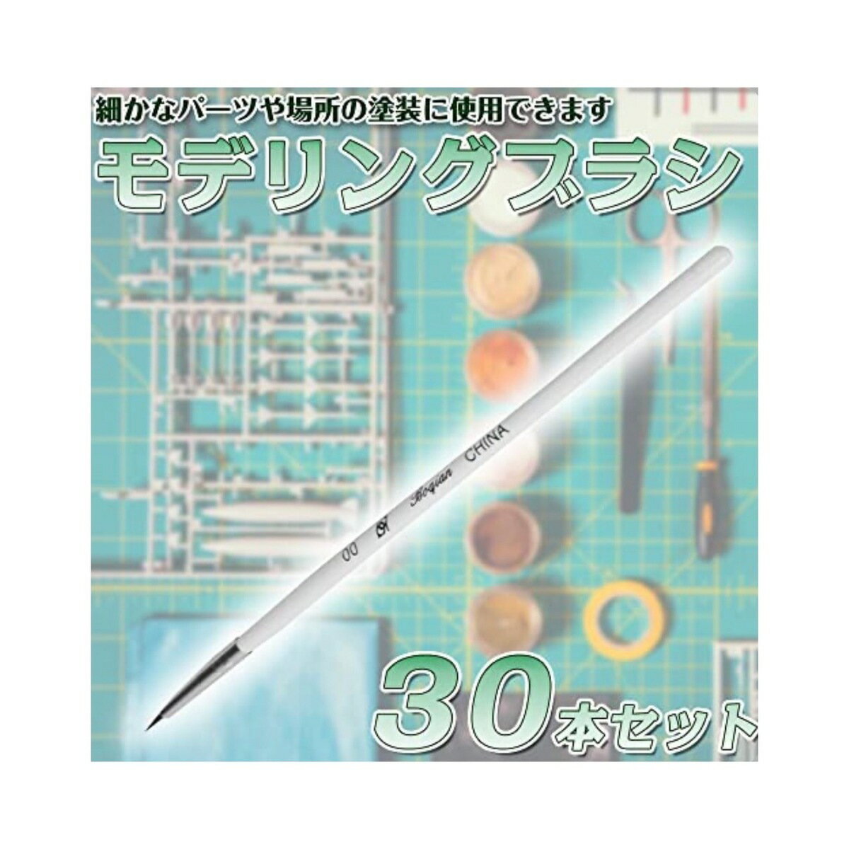 送料無料 プラモデル用 モデリングブラシ 面相筆 極細筆 ケース付き 30本セット 塗装 ネイルアート イラスト…