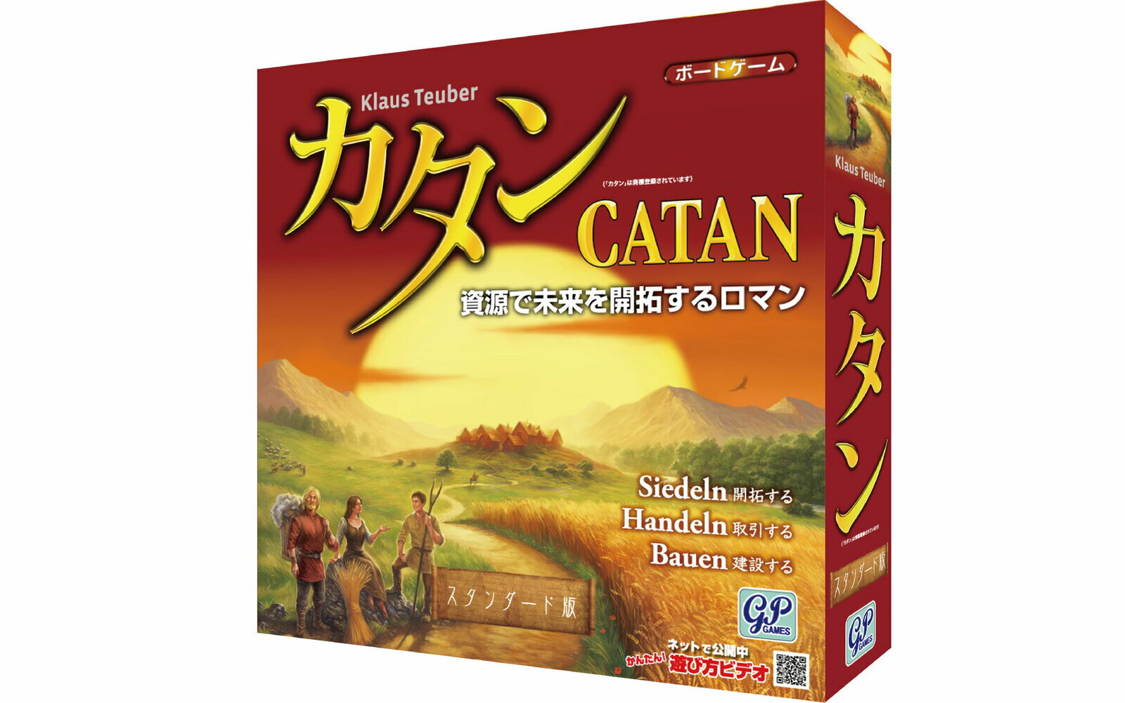 送料無料【ジーピー】 カタン スタンダード版 ボードゲーム