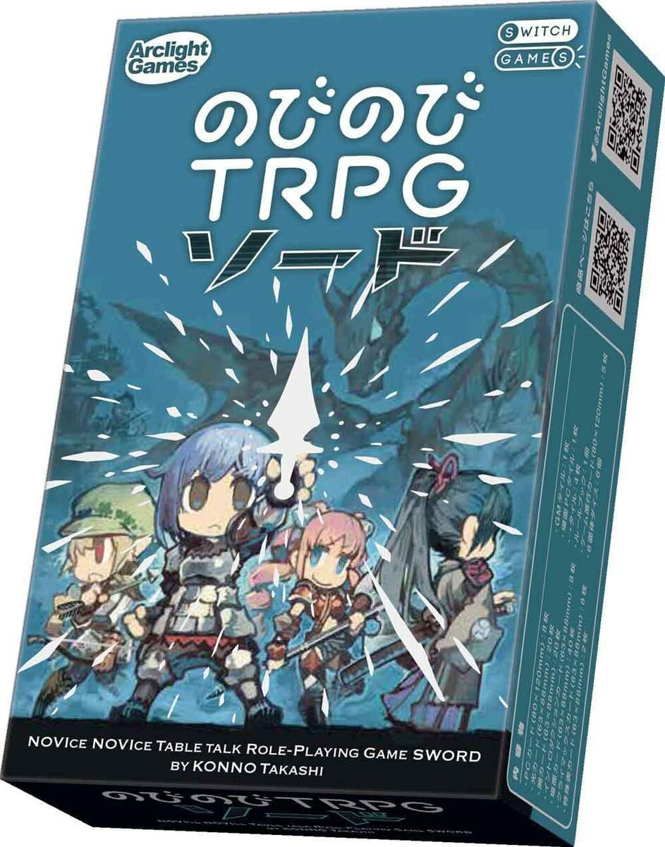 アークライト のびのびTRPG ソード (1-5人用 30-60分 10才以上向け) ボードゲーム