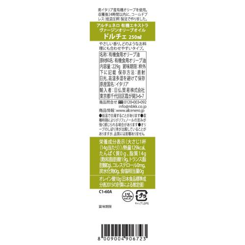 ALCE NERO(アルチェネロ) 有機 エキストラヴァージン オリーブオイル ドルチェ 250ml (オーガニック エキストラバージン 100%イタリア産 コールドプレス) maruishouji-10017394 丸伊商事楽天市場店 サンプル画像2