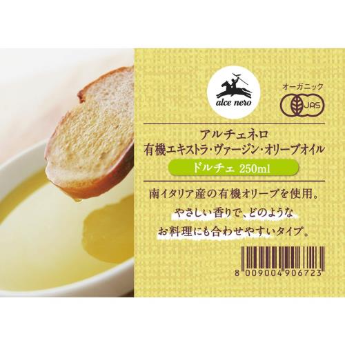 ALCE NERO(アルチェネロ) 有機 エキストラヴァージン オリーブオイル ドルチェ 250ml (オーガニック エキストラバージン 100%イタリア産 コールドプレス) maruishouji-10017394 丸伊商事楽天市場店 サンプル画像3