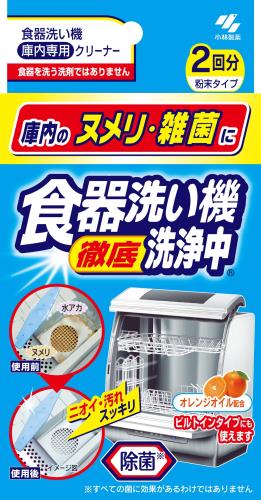 小林製薬 食器洗い機洗浄中 食器洗い機徹底洗浄中 庫内のヌメリ・雑菌に オレンジオイル配合 除菌 粉末タイプ 2回分 食洗機用 洗剤 庫..