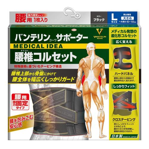 バンテリンサポーター 腰椎コルセット 大きめ/Lサイズ(へそ周り 8-1cm) ブラック 腰のぐらつき抑制